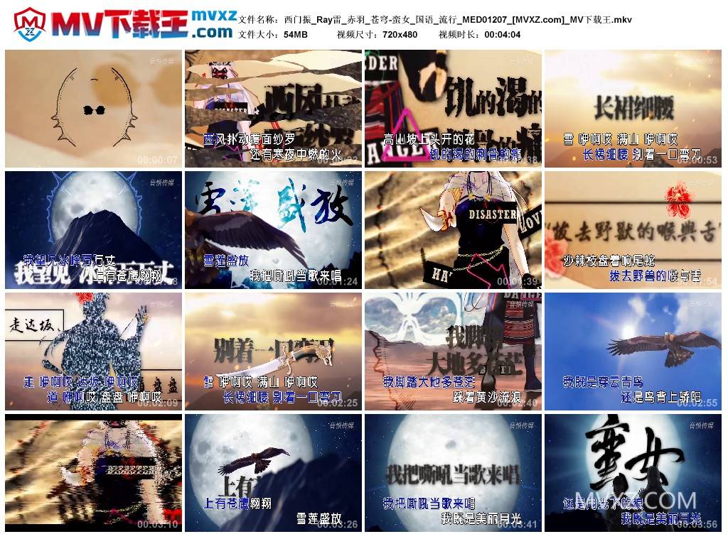 西门振_Ray雷_赤羽_苍穹-蛮女_国语_流行_MED01207